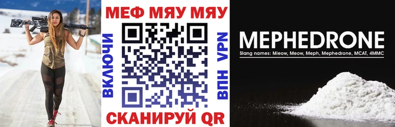 МЯУ-МЯУ 4 MMC сколько стоит Муравленко